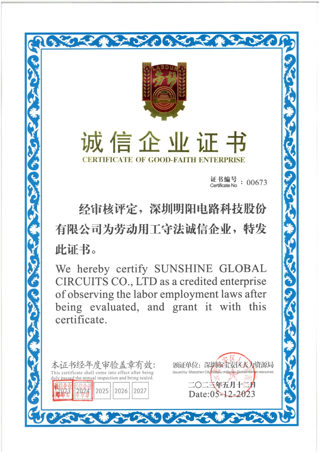 8188cc威尼斯电路顺利通过2024年劳动用工守法诚信企业年审